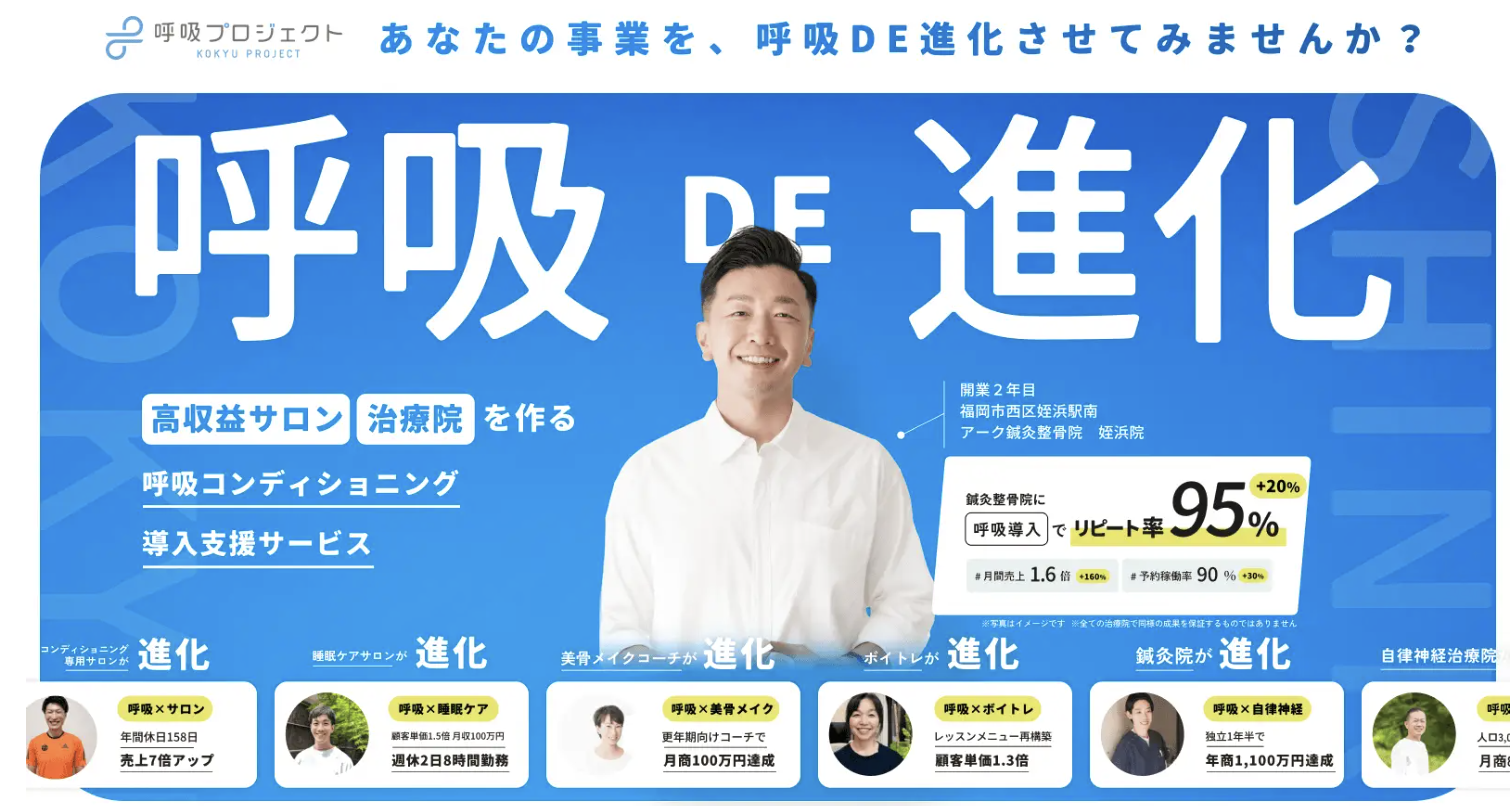 日本初の呼吸コンディショニング導入支援サービスのオプションメニューとしてBREVIが採用